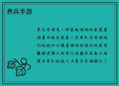 养兵手游
