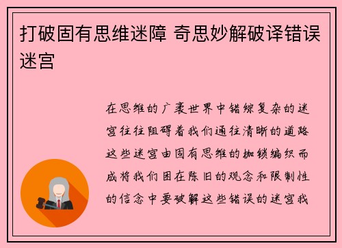 打破固有思维迷障 奇思妙解破译错误迷宫